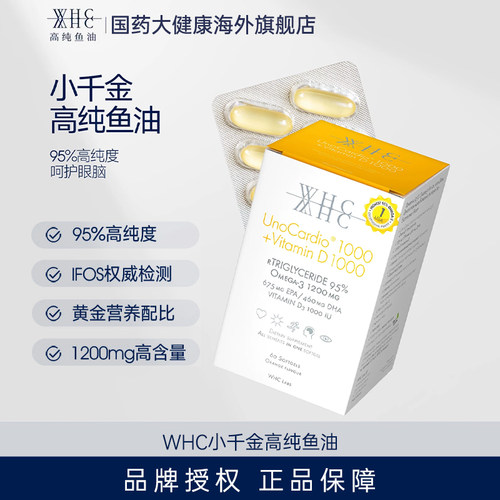 WHC小千金95%高纯度深海鱼油