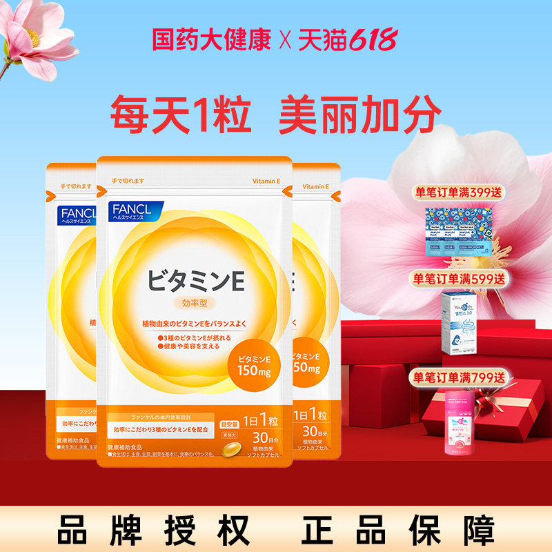FANCL维生素E软胶囊ve维生素内服日本进口芳珂旗舰店