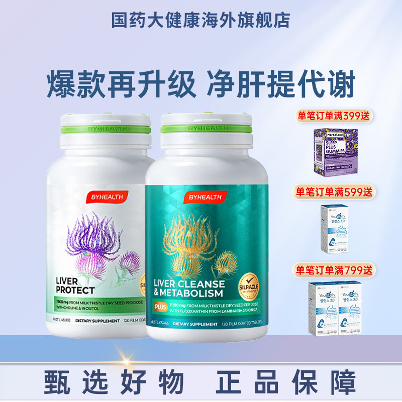 汤臣倍健奶蓟二代夜肝PLUS