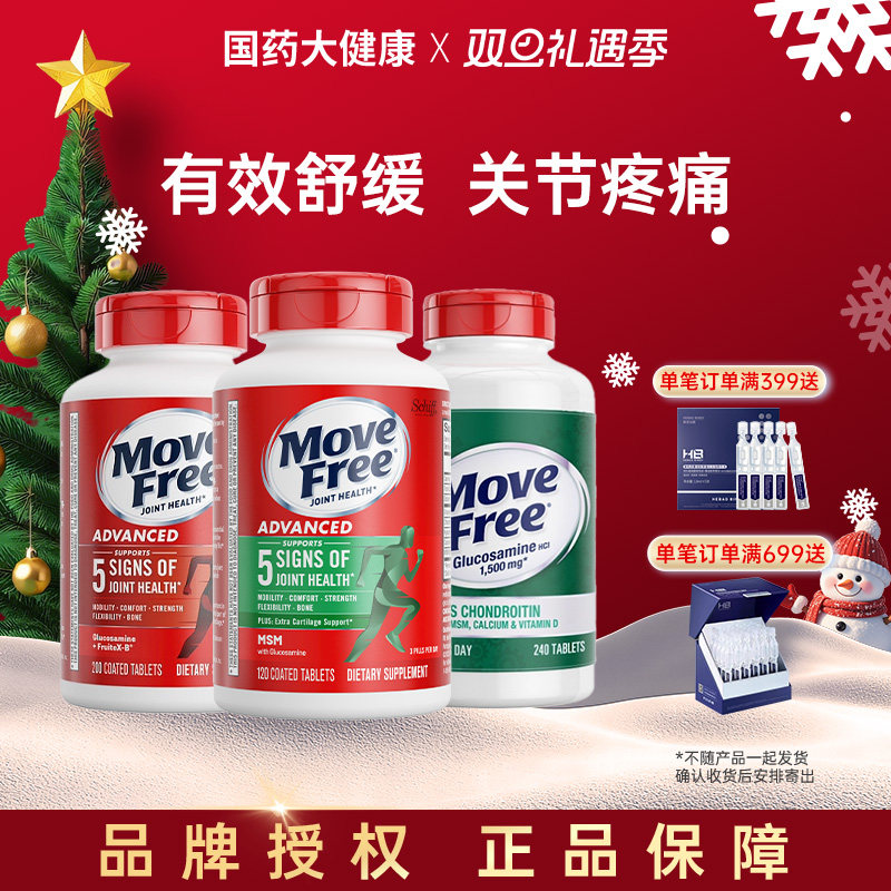 MoveFree益节氨糖软骨素高钙维骨力成人老人关节养护骨胶原进口