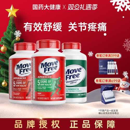 MoveFree益节氨糖软骨素