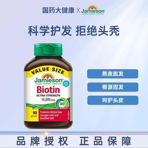 健美生生物素护发片维B7