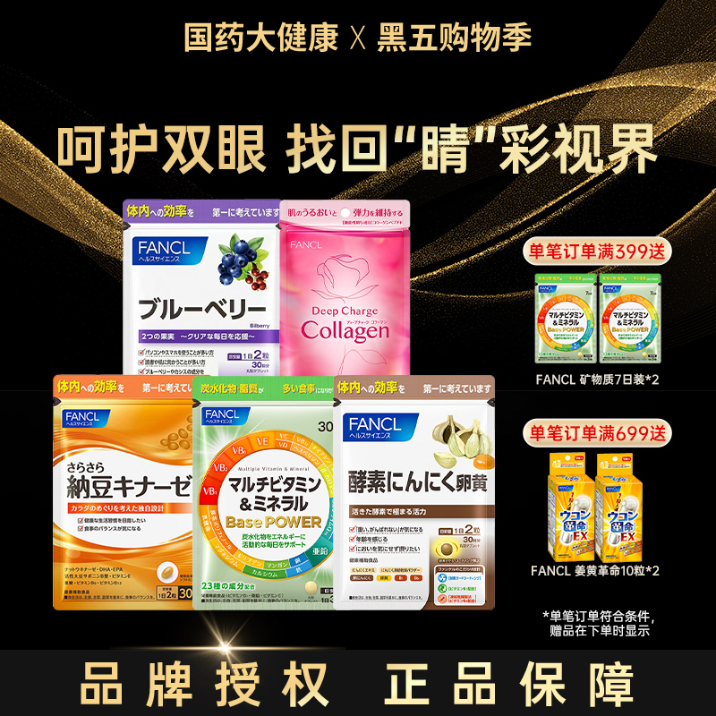 FANCL蓝莓护眼亮眼精华胡萝卜素越橘护眼丸纳豆复合维生素矿物质