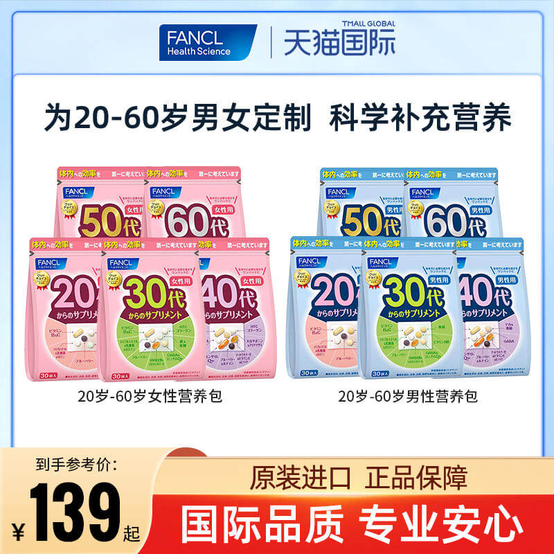 FANCL女性20-60岁复合维生素综合每日营养包男士多种VB族芳珂30代