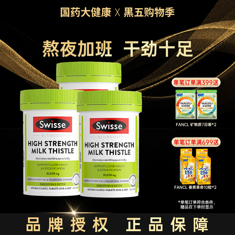 Swisse护肝片奶蓟草水飞蓟解酒熬夜男女性加强型护旰保健品60粒