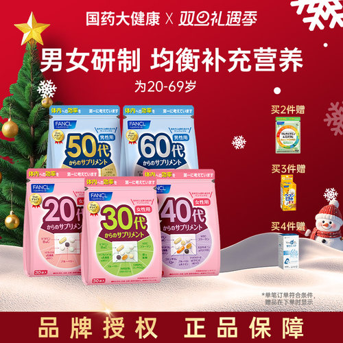 fancl男女营养包复合维生素