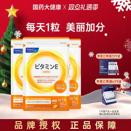 fancl维生素e30粒软胶囊