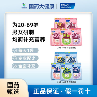 FANCL20-60营养包维生素复合女性