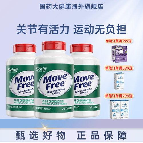 movefree高钙氨糖240粒
