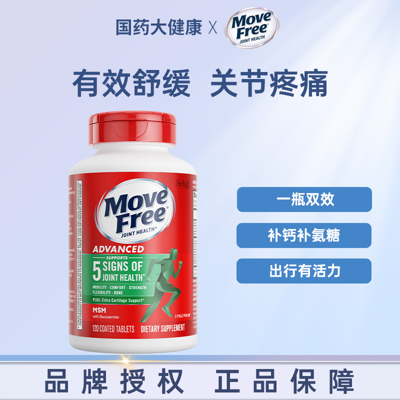 movefree益节骨维力氨糖软骨素