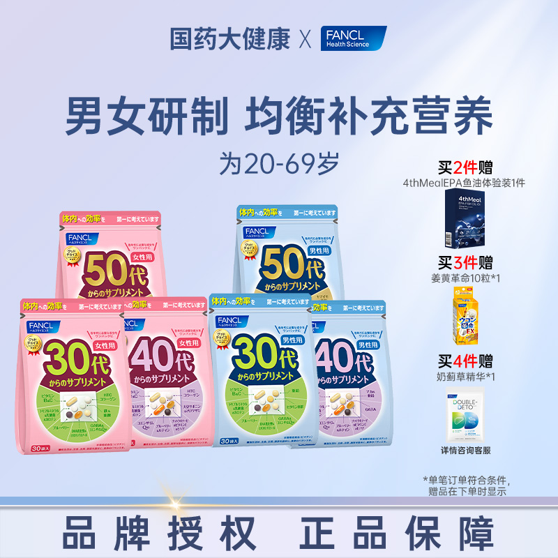 fancl男女营养包复合维生素