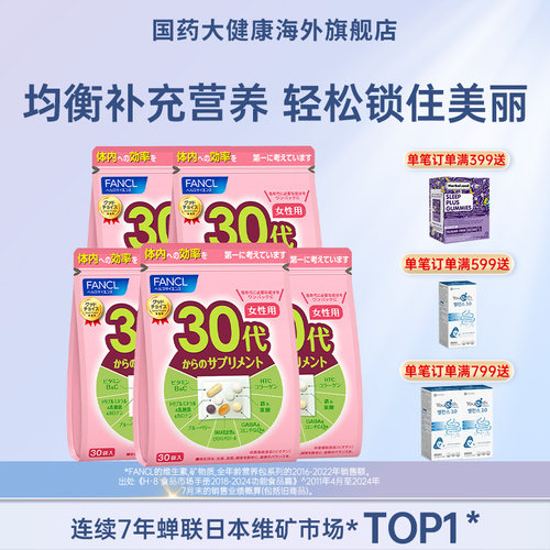 【旗舰店】FANCL综合营养包30女
