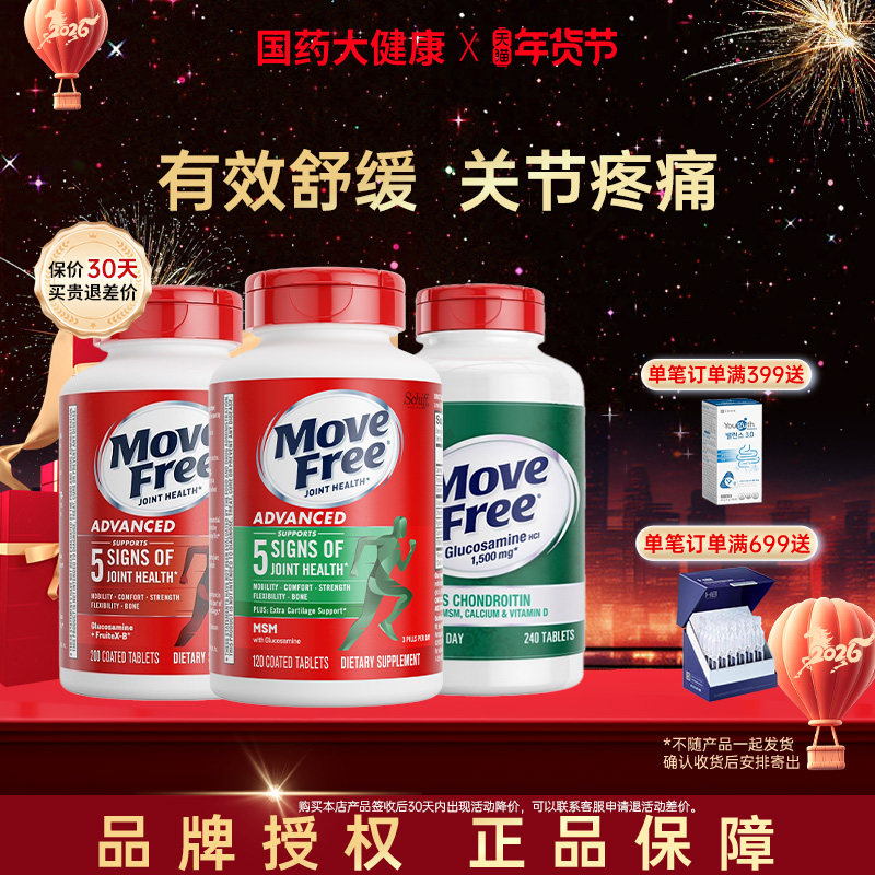 MoveFree益节氨糖软骨素高钙维骨力成人老人关节养护骨胶原进口,保健食品/膳食营养补充食品,氨糖软骨素,淘宝优惠券,粉丝福利购,淘宝优惠卷