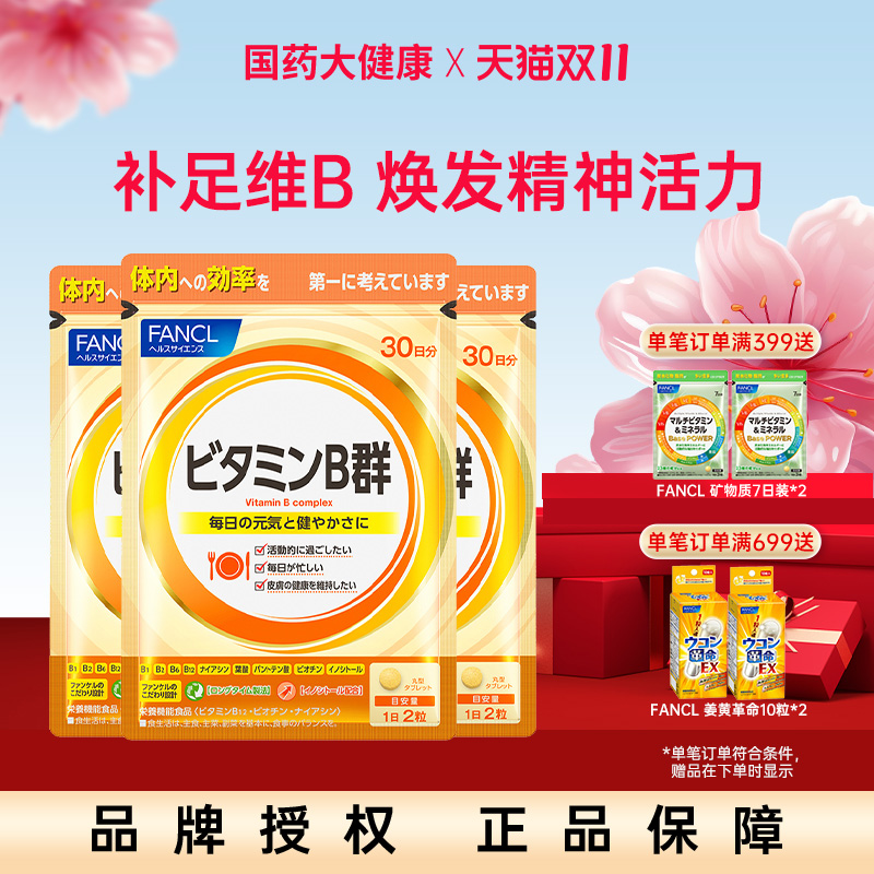 FANCL复合维生素营养60粒VB族片