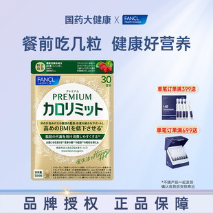 FANCL金装热控片120粒黑姜精华成分升级乐享大餐女性身材管理