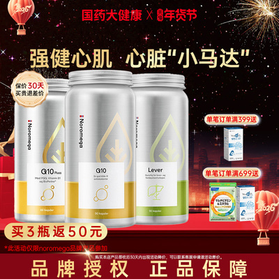 Noromega辅酶q10诺美嘉PQQ高含量