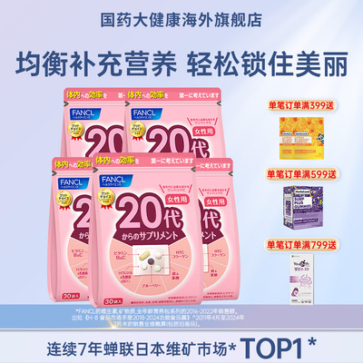 FANCL维生素20女每日营养包*3