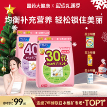 FANCL女性20-60综合营养包复合维生素B族维C胶原蛋白日本芳珂辅酶