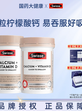 Swisse斯维诗维生素D迷你钙300片孕妇柠檬酸钙片成年女性孕期补钙