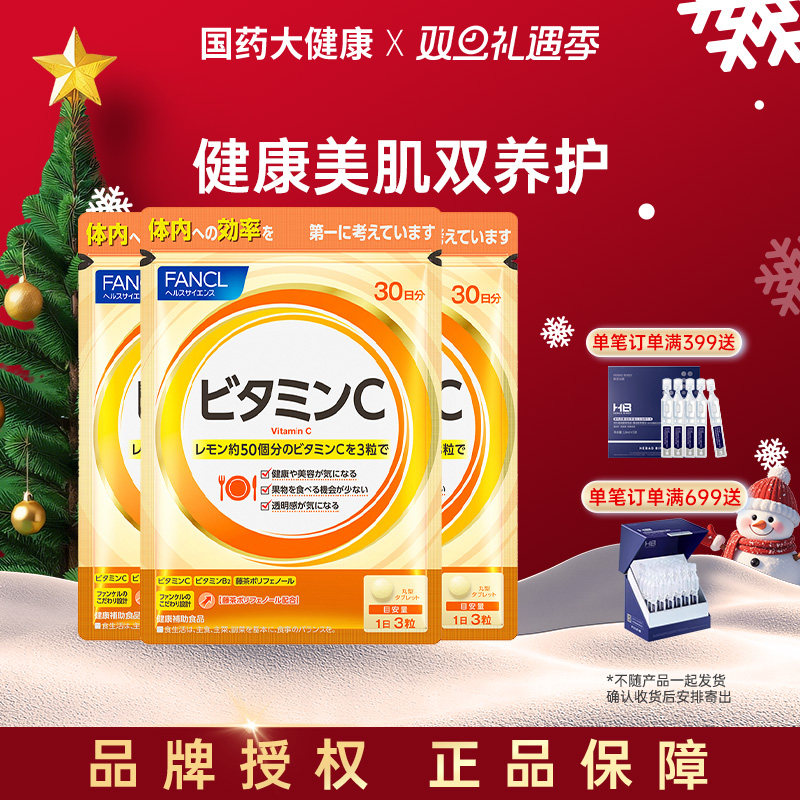 进口品牌fancl维生素C