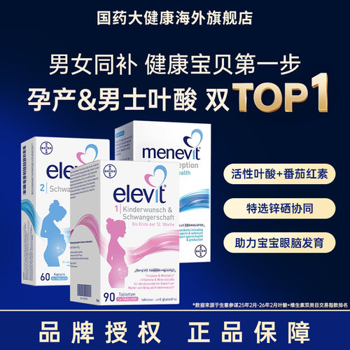 爱乐维活性叶酸1-2段男士备孕