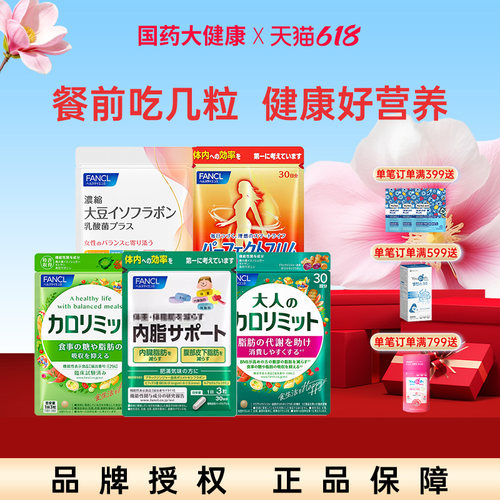 成人抗糖日本热控片FANCL