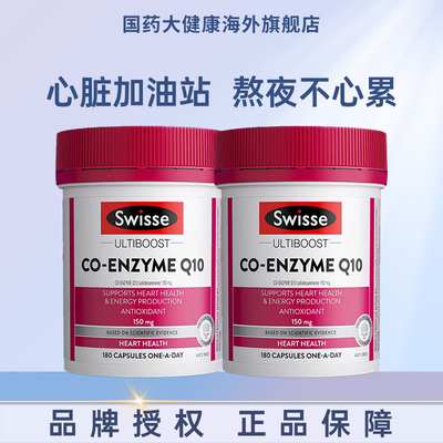 swisse辅酶150mgQ10180粒