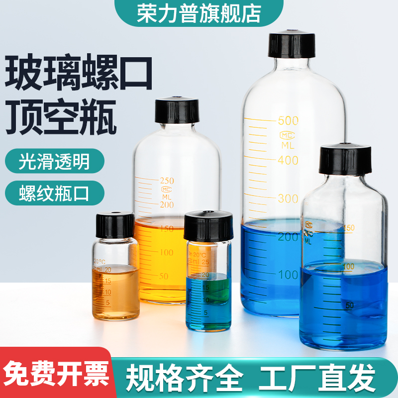荣力普玻璃螺口顶空瓶光滑透明