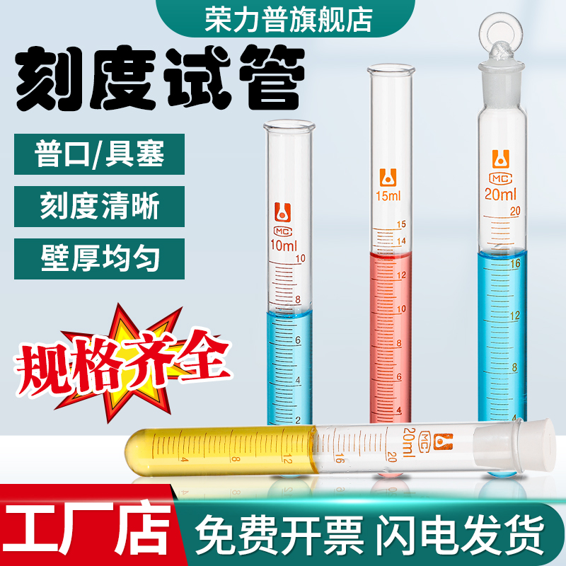 具塞刻度试管可配硅胶塞橡胶塞