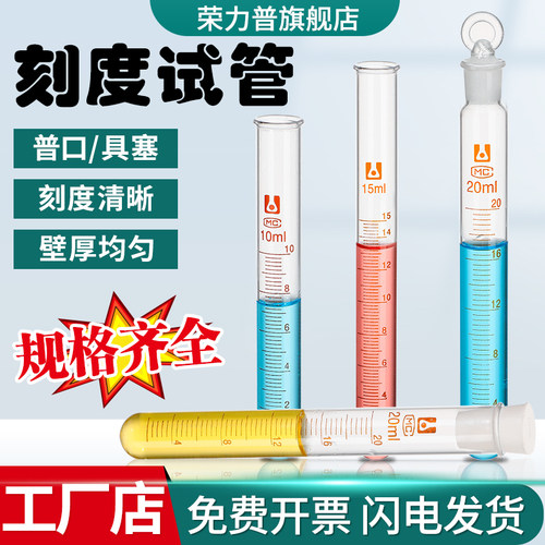 具塞刻度试管可配硅胶塞橡胶塞