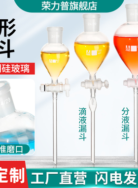 高硼硅加厚料具聚玻璃4F四氟圆球形型滴液分液漏斗油水分离器60 100 125 150 250 500 1000 2000ml毫升可定制