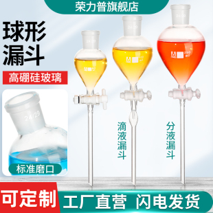 150 125 250 500 2000ml毫升可定制 高硼硅加厚料具聚玻璃4F四氟圆球形型滴液分液漏斗油水分离器60 1000 100