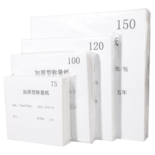 实验室称量纸天平垫纸硫酸纸方形称量器皿垫纸75*75mm100*100mm150*150mm