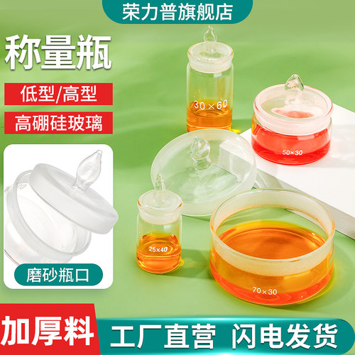 玻璃称量瓶低/高型带盖密封瓶