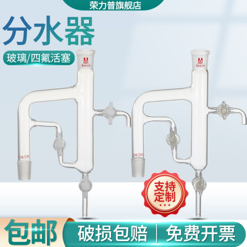 三活塞回流分水器四氟/玻璃