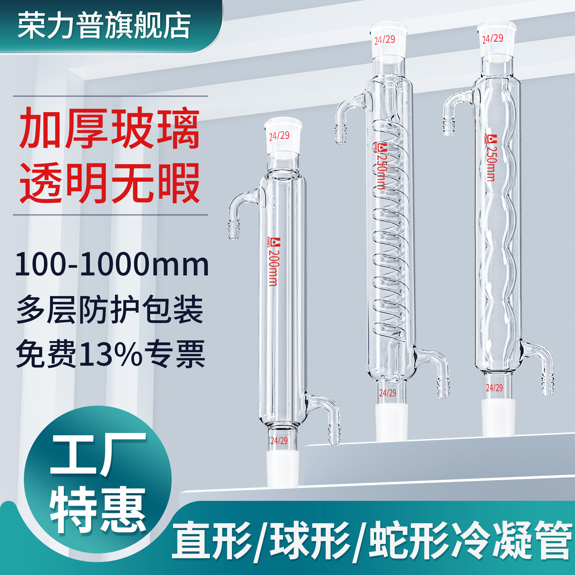 【荣力普工厂】冷凝管直球蛇型形行冷凝回流管实验室蒸馏装置空气冷凝管小型14口冷凝管圆底烧瓶 支持定制,办公设备/耗材/相关服务,其它,淘宝优惠券,粉丝福利购,淘宝优惠卷