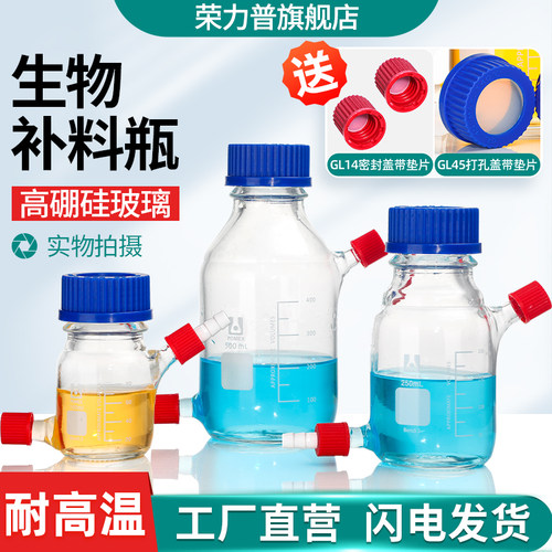 生物补料瓶高硼硅玻璃