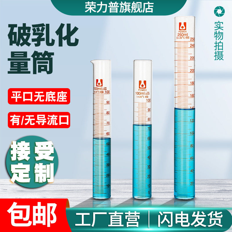 玻璃破乳化可定制量筒