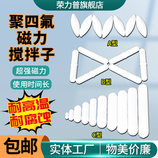 磁力搅拌子耐高温菱形圆柱筒型四氟磁力搅拌器转子实验室用搅拌子回收器