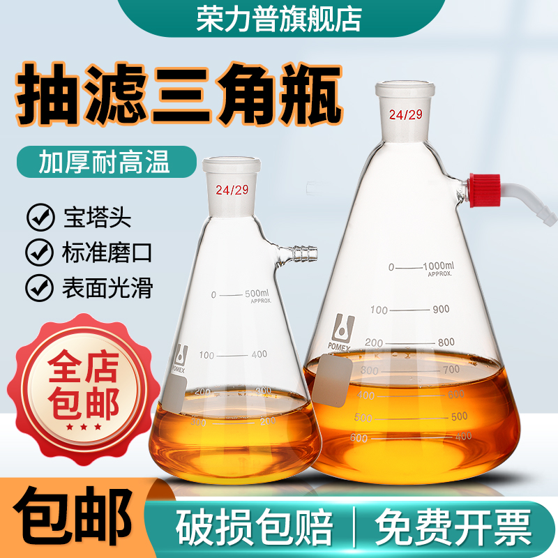 定制荣力普三角烧瓶过滤瓶