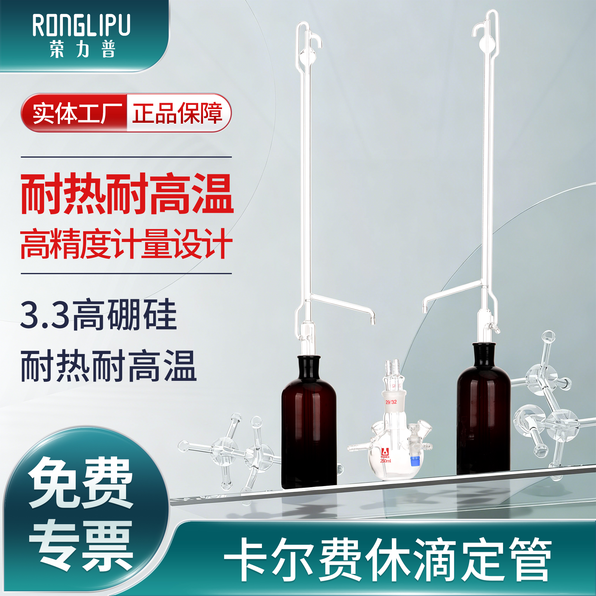 KF-1卡尔费休水分测定仪滴定管