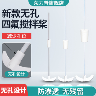 全新升级搅拌棒搅拌套塞 745mm 700 450 无孔 无残留防渗透 500 300 250 600 聚四氟乙烯搅拌桨 350 550 400