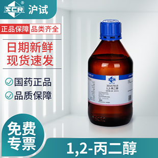 国药1,2-丙二醇溶液工业级分析纯AR润滑剂实验用甲基乙二醇试剂