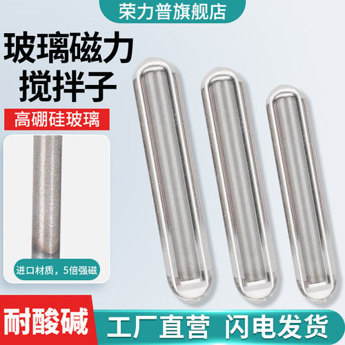 荣力普玻璃转子超强磁力耐400℃