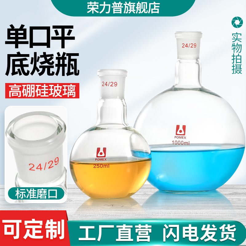 单口平底烧瓶荣力普标准磨口