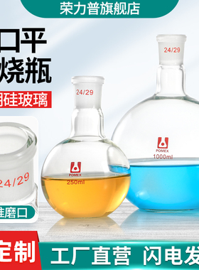 平底单口蒸馏标准磨口烧瓶平底烧瓶10/255/50/100/125/150/250/500/1000/2000ml 14/19/24/29#口