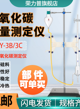 啤酒/碳酸饮料二氧化碳含量测定CO2测定管SCY-3B/3C实验室蒸馏装置食品检测测定仪器