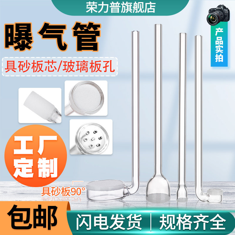 玻璃圆柱形鼓泡器直形导气管直型具砂板多孔玻板多口气体扩散分布管通气管化学实验室仪器导管器材可定制