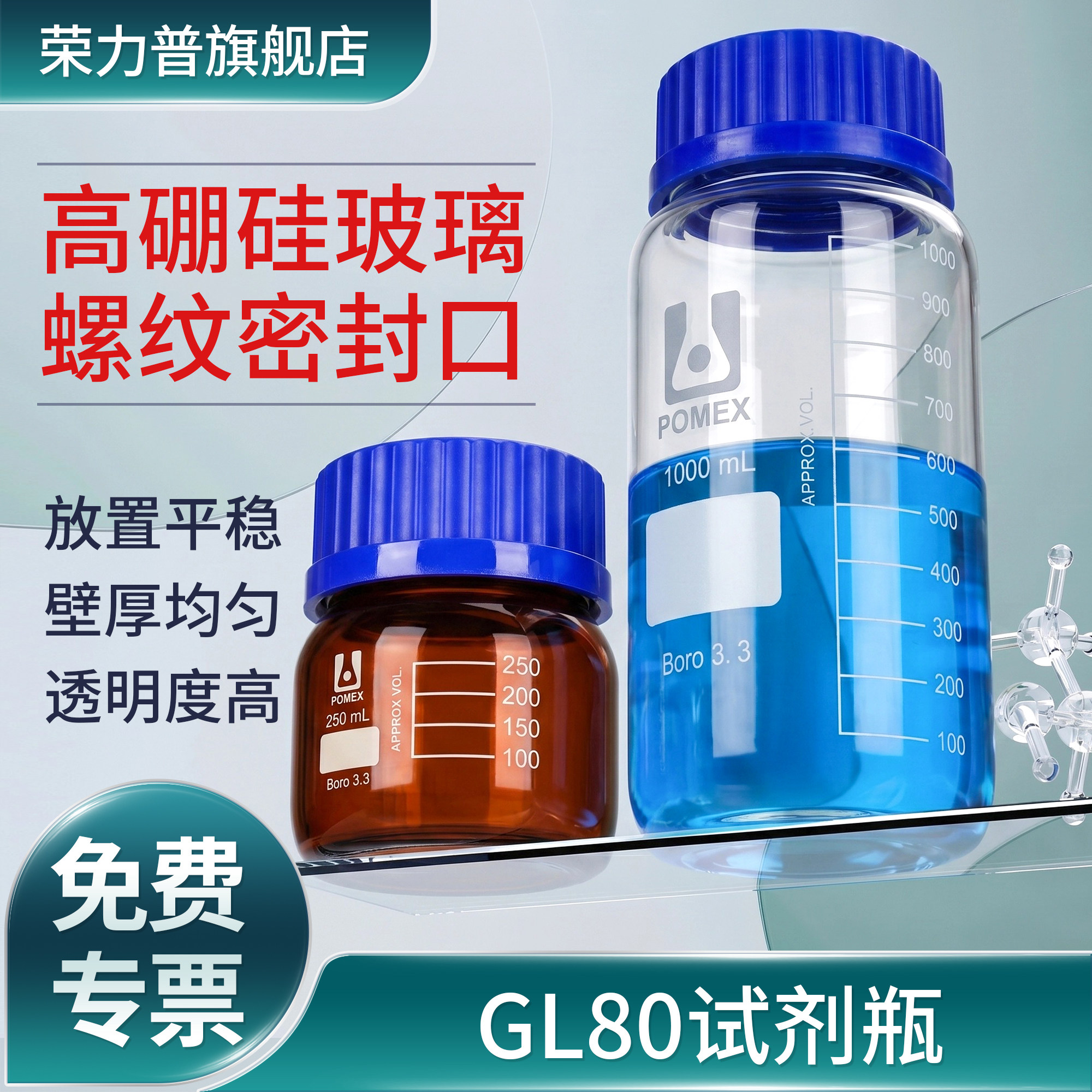GL80蓝盖试剂瓶 透明 棕色广口瓶 高硼硅中性料螺口密封丝口瓶250/500/1000/2000/3000/5000/10000ml