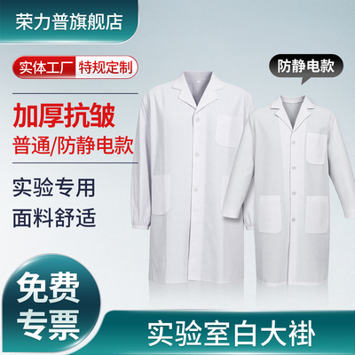 实验服化学实验室专用白大褂大学生纯棉男式女式耐酸碱工作防护服